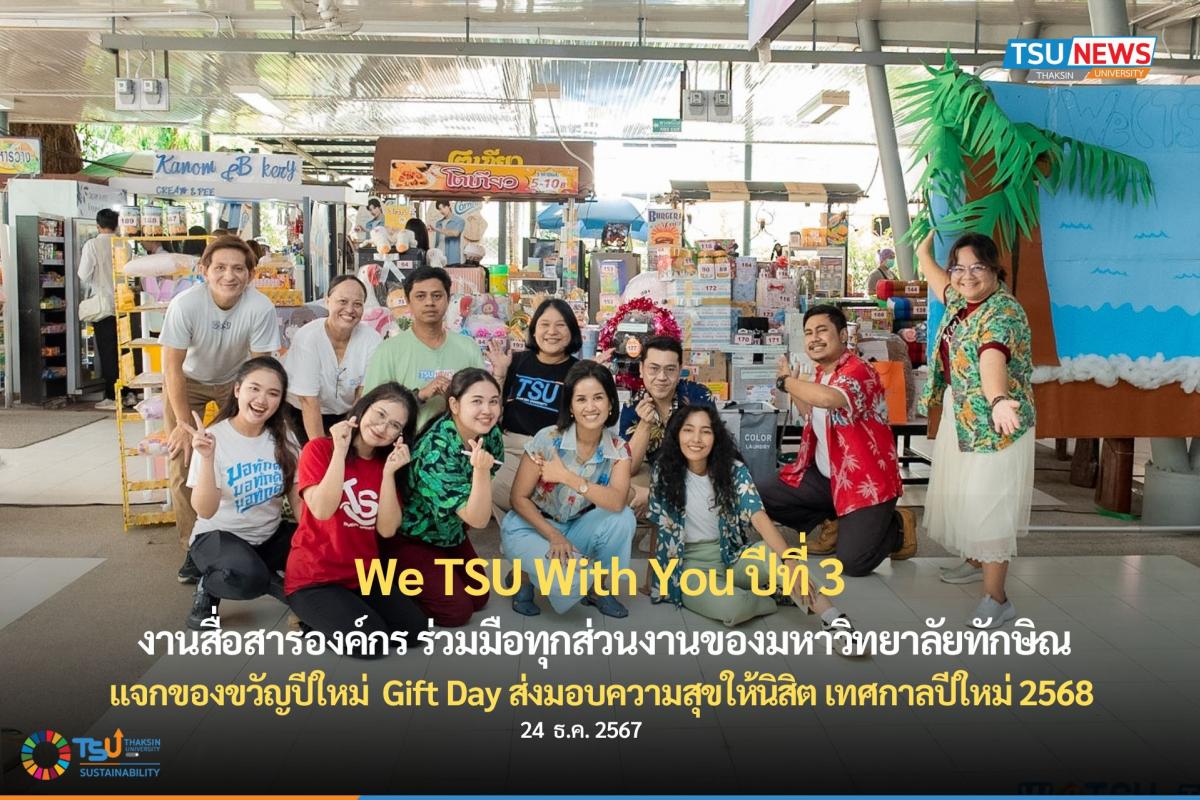 We TSU With You ปีที่ 3 งานสื่อสารองค์กร ร่วมมือทุกส่วนงานขอ